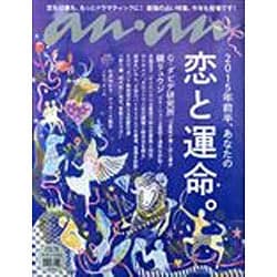 an・an (アン・アン) 2014年 12/24号 [雑誌]