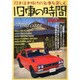 旧車の時間 2015年 02月号 [雑誌]