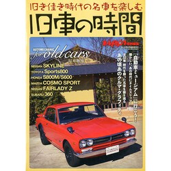 旧車の時間 2015年 02月号 [雑誌]