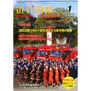 近代消防 2015年 01月号 [雑誌]