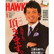 月刊 HAWKS (ホークス) 2015年 01月号 [雑誌]