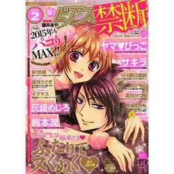 BOY'Sピアス禁断 2015年 02月号 [雑誌]