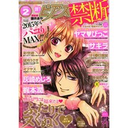 BOY'Sピアス禁断 2015年 02月号 [雑誌]