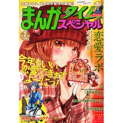 ヨドバシ Com まんがタイムスペシャル 15年 02月号 雑誌 通販 全品無料配達