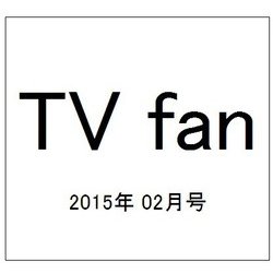 TV fan (テレビファン) 2015年 02月号 [雑誌]