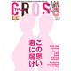 TV fan CROSS (テレビファンクロス) 2015年 02月号 [雑誌]