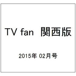 TV fan (テレビファン) 関西版 2015年 02月号 [雑誌]