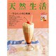 天然生活 2015年 02月号 [雑誌]