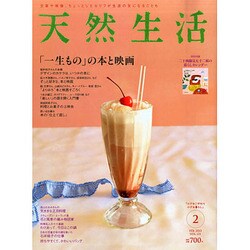 天然生活 2015年 02月号 [雑誌]