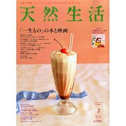 天然生活 2015年 02月号 [雑誌]