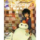 Disney FAN (ディズニーファン) 2015年 02月号 [雑誌]