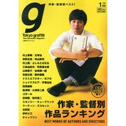 Tokyo graffiti 2015年 01月号 [雑誌]