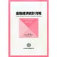 金融経済統計月報 2014年 11月号 [雑誌]