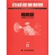 日経産業新聞縮刷版 2014年 11月号 [雑誌]