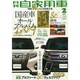 月刊 自家用車 2015年 02月号 [雑誌]