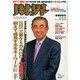 財界 2015年 1/13号 [雑誌]