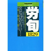 労働法律旬報 2014年 12/10号 [雑誌]