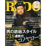 RUDO (ルード) 2015年 03月号 [雑誌]