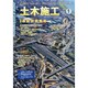 土木施工 2015年 01月号 [雑誌]