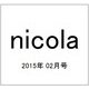 nicola (ニコラ) 2015年 02月号 [雑誌]