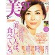 美ST (美スト) 2015年 02月号 [雑誌]