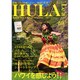 HULA Lea (フラレア) 2015年 02月号 [雑誌]