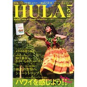 HULA Lea (フラレア) 2015年 02月号 [雑誌]