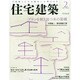 住宅建築 2015年 02月号 [雑誌]