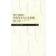 型で習得!中高生からの文章術(ちくまプリマー新書) [新書]