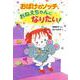 おばけのソッチ、おねえちゃんになりたい!(ポプラ社の新・小さな童話) [単行本]