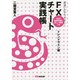 世界一わかりやすい!FXチャート実践帳―トレンドライン編("実践帳"シリーズ) [単行本]
