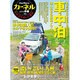 カーネル 23 CHIKYUMARU MOOK [ムックその他]