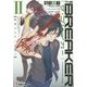 ザ・ブレイカー〈2〉断罪の処刑人は唄う(電撃文庫) [文庫]