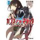 ガンズ・アンド・マジック〈2〉黒き鎧と魔科学の徒(電撃文庫) [文庫]