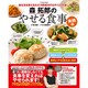 森拓郎のやせる食事 実践編 (タツミムック) [ムックその他]