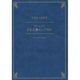 ザ・レフト－UK左翼セレブ列伝（ele-king books） [単行本]
