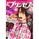 月刊 プリンセス 2015年 02月号 [雑誌]
