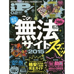 iP ! (アイピー) 2015年 02月号 [雑誌]