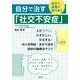 自分で治す「社交不安症」―自分に自信が持てる!! [単行本]
