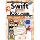 SwiftではじめるiOSアプリ開発(I・O BOOKS) [単行本]