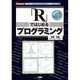 「R」ではじめるプログラミング(I・O BOOKS) [単行本]