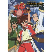 TVアニメーション ドラゴンコレクション 公式ファンブック [単行本]
