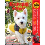 犬のお洋服カタログ [ムックその他]