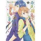 永久指名おねがいします! 2（スフレコミックス） [コミック]