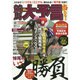 競馬大予言 15年新春号 SAKURA MOOK [ムックその他]