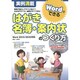実例満載 Wordでできるはがき・名簿・案内状のつくり方 [単行本]