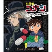 名探偵コナン Treasured Selection File.黒ずくめの組織とFBI 1