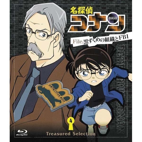 名探偵コナン Treasured Selection File 黒ずくめの組織とfbi 4