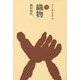 織物(ものと人間の文化史〈169〉) [全集叢書]