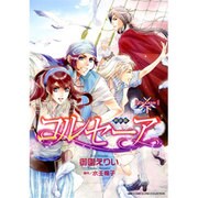 コルセーア 下 完全版（バーズコミックス リンクスコレクション） [コミック]